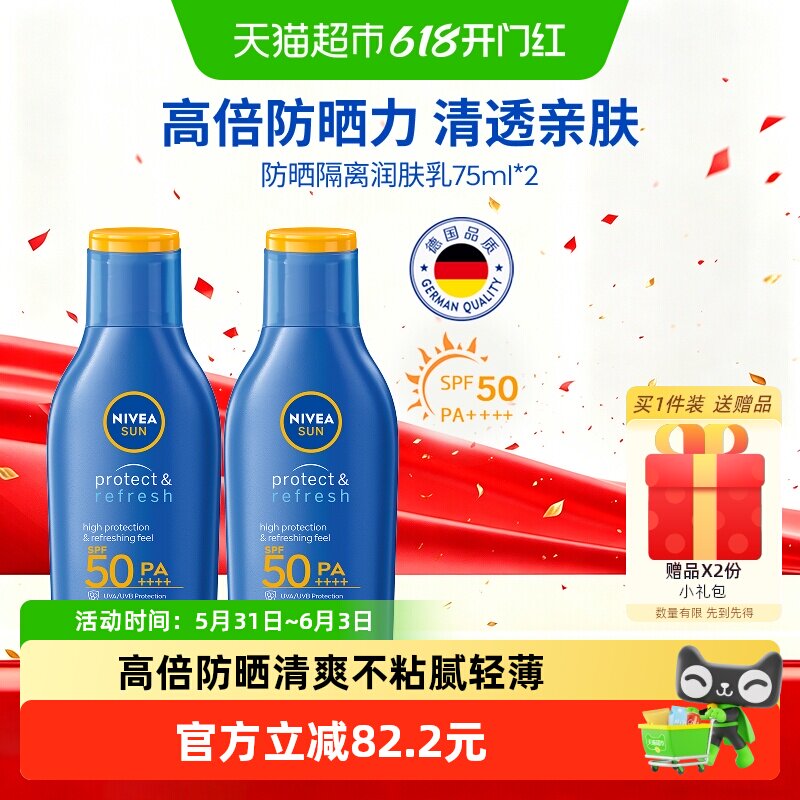 【下拉享优惠】妮维雅泰国进口防晒霜75ml*2防紫外线隔离防水男女