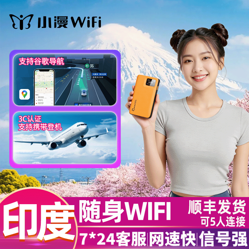 【小漫】印度随身wifi租赁孟买德里4G印度通用出国漫游机场自取,度假线路/签证送关/旅游服务,境外随身WIFI租赁,淘宝优惠券,粉丝福利购,淘宝优惠卷