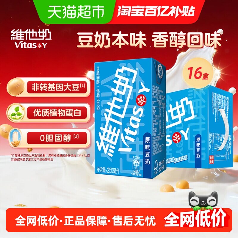 维他奶原味豆奶优质植物蛋白早餐