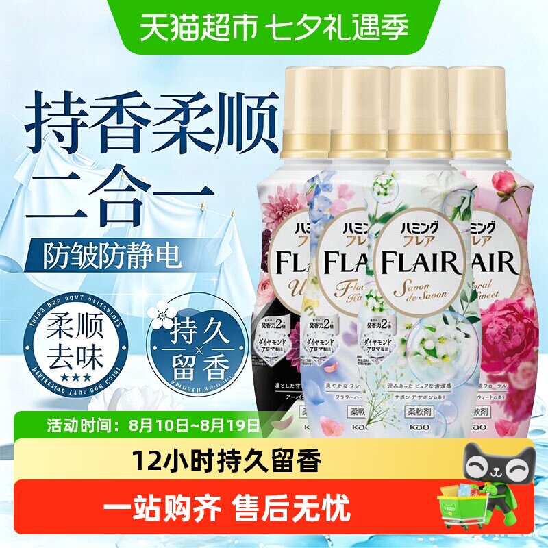 日本花王衣物柔顺剂防静电香薰持久留香柔软蓬松护型防褶花香