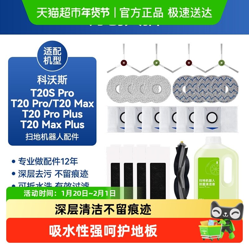 万创配科沃斯扫地机配件T20ProMaxT20sPro抹布尘袋滚刷滤芯清洁液,生活电器,扫地机配件/耗材,淘宝优惠券,粉丝福利购,淘宝优惠卷