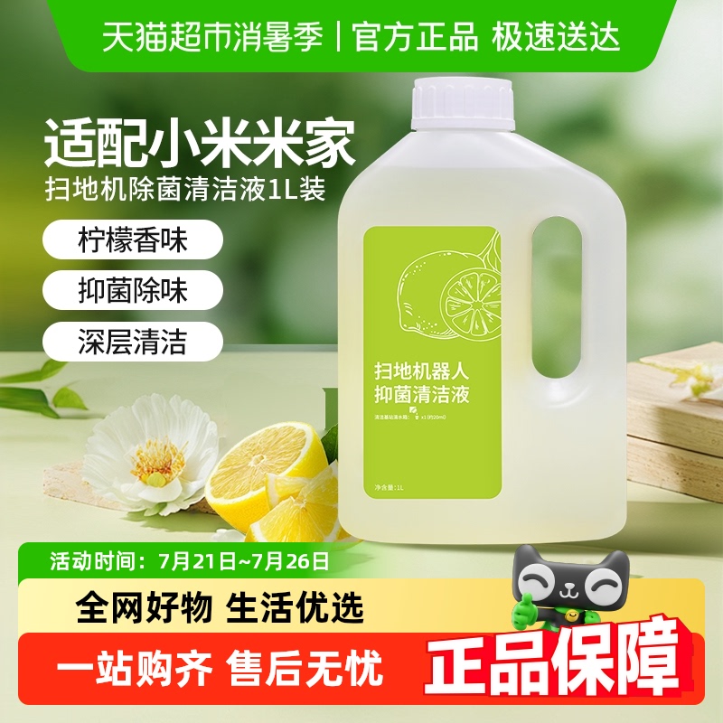 适配小米米家清洁剂