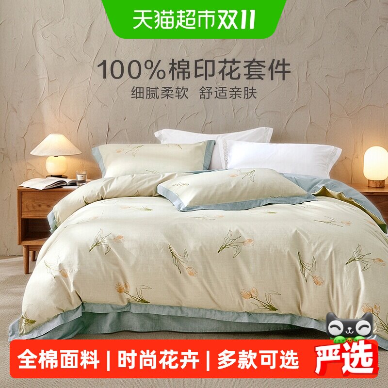 罗莱家纺床上四件套春夏床品被套床单全棉纯棉100棉单/双人床1.8m