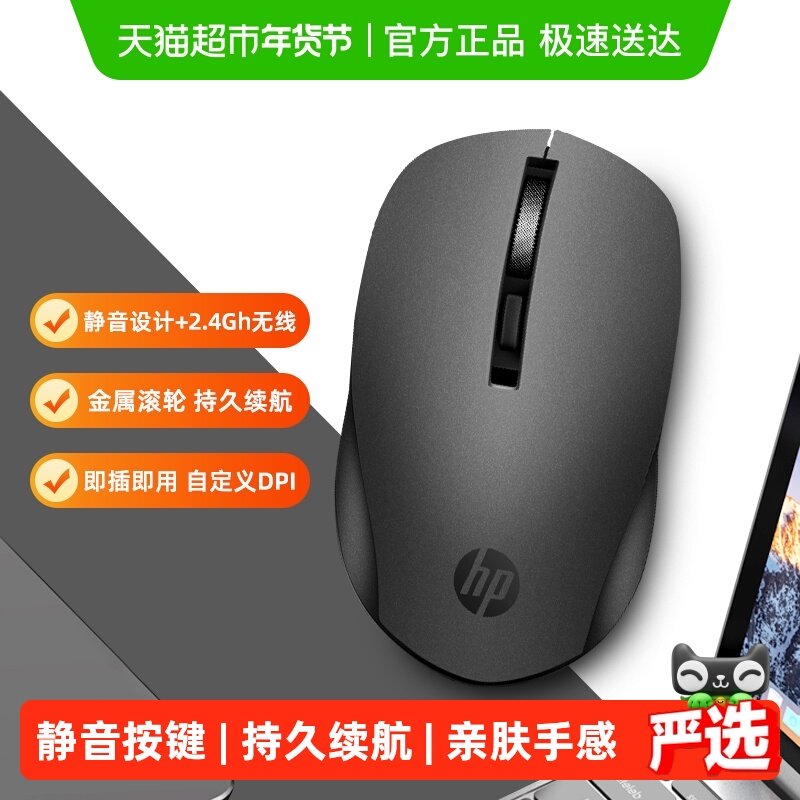 HP/惠普无线鼠标2.4GHz静音办公便携电脑鼠标游戏标配
