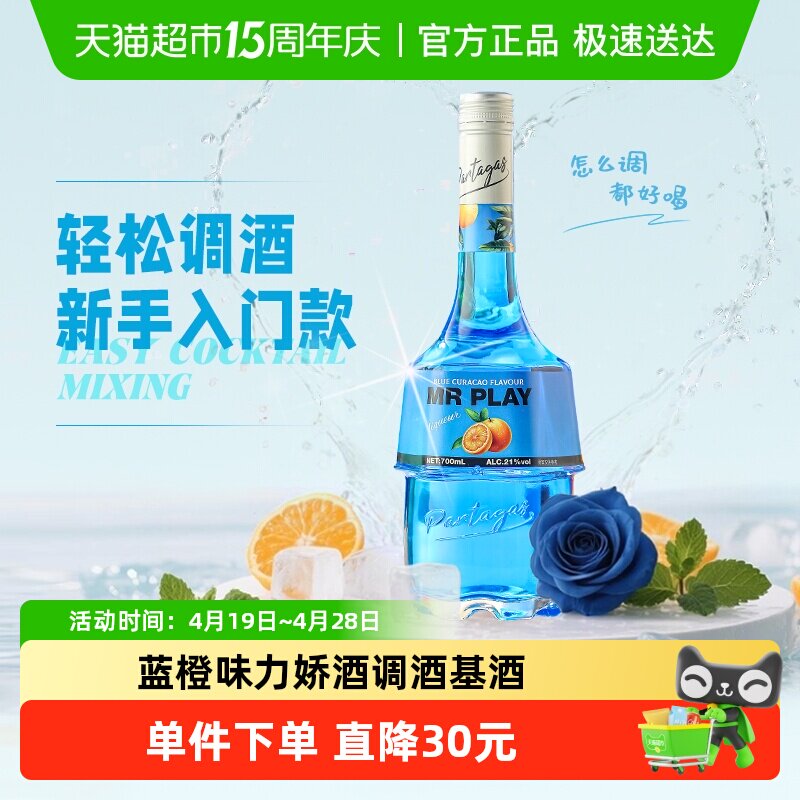 【调酒利器】洋酒配制酒21°蓝橙味力娇酒调酒基酒鸡尾酒