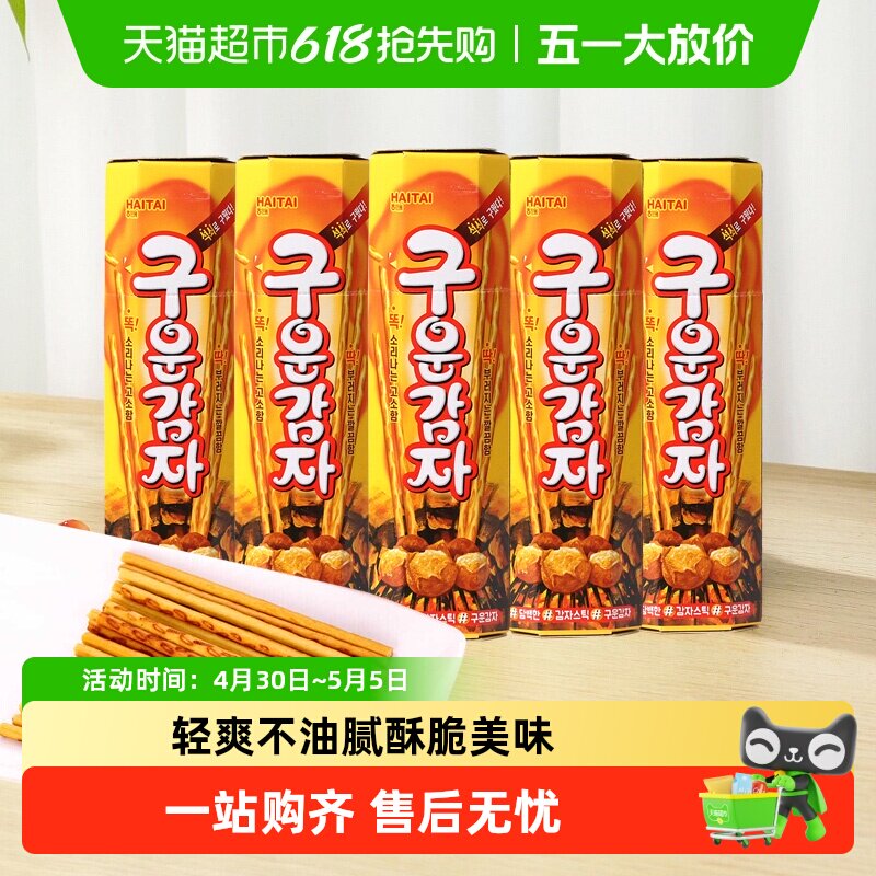 韩国进口海太烤薯棒饼干酥脆薯条独立小包装儿童休闲零食非油炸