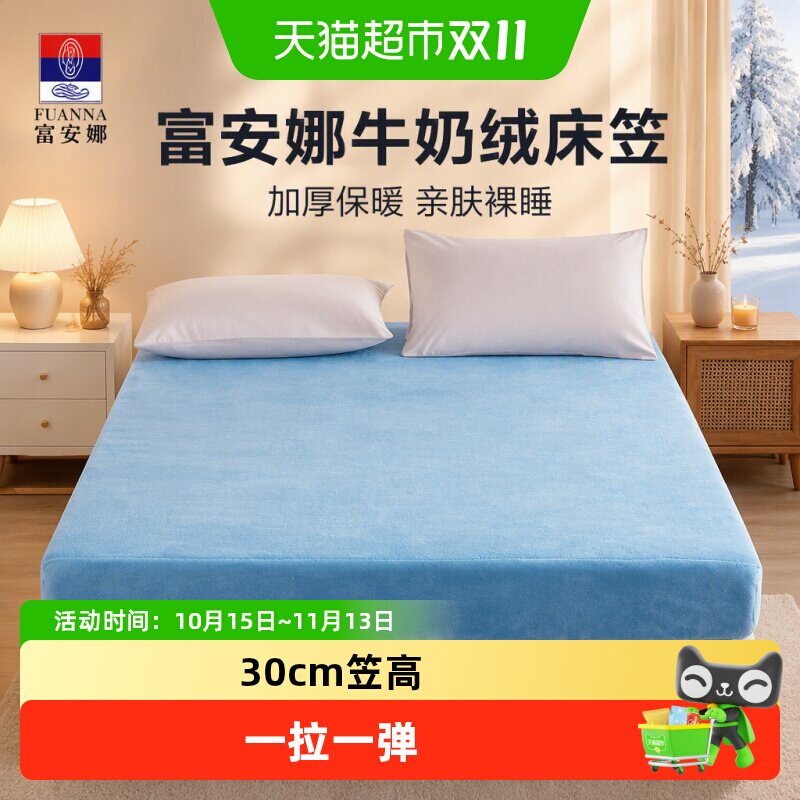 富安娜家纺牛奶绒床笠单件加厚珊瑚法兰绒床垫保护套罩加绒冬床罩
