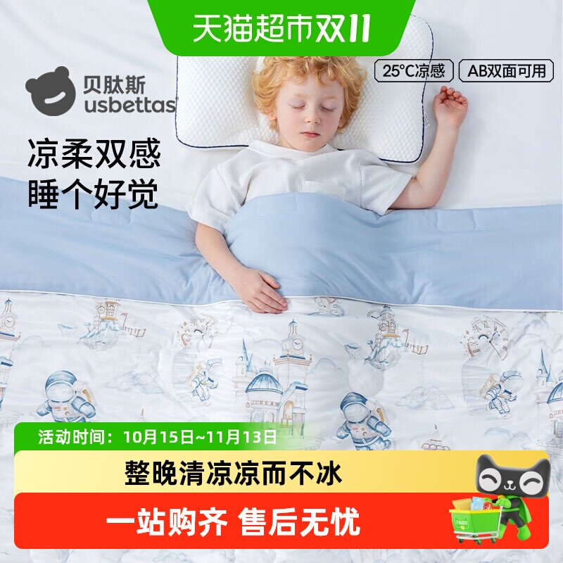 贝肽斯儿童夏凉被宝宝床品婴儿冰丝盖毯凉感柔软幼儿园空调被四季