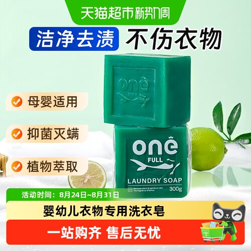 ONEFULL洗衣皂植物萃取母婴可用