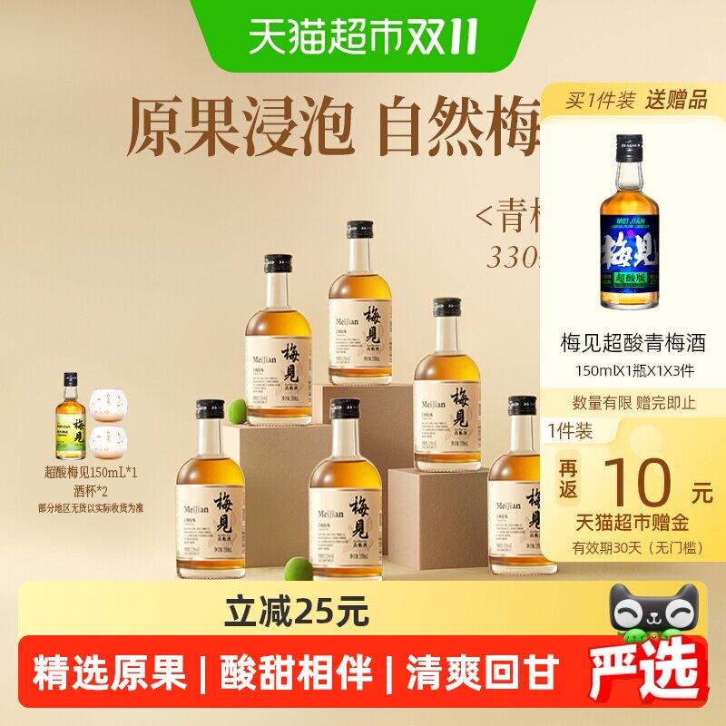 梅见青梅酒梅子酒12度青梅原味330ml*6瓶箱装女士低度微醺果酒