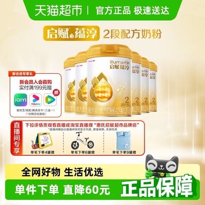【高端旗舰】惠氏启赋婴儿奶粉蕴淳2段6-12月810g*6罐HMO+A2奶源