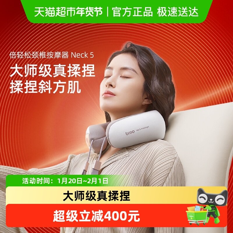 倍轻松Neck5颈椎按摩器颈部按摩仪热敷按摩枕脖子斜方肌肩颈揉捏,个人护理/保健/按摩器材,颈椎按摩器/枕,淘宝优惠券,粉丝福利购,淘宝优惠卷