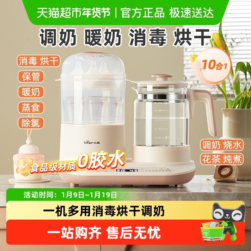 小熊调奶器恒温壶奶瓶消毒一体多功能温奶器婴儿烧水壶冲奶烘干机