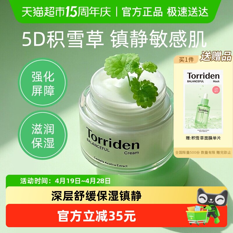 韩国Torriden桃瑞丹积雪草面霜玻尿酸啫喱面膜修护舒缓保湿补水