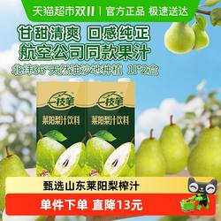 一枝笔莱阳梨汁1L*2盒清爽润喉0脂解腻果汁网红梨汁饮料