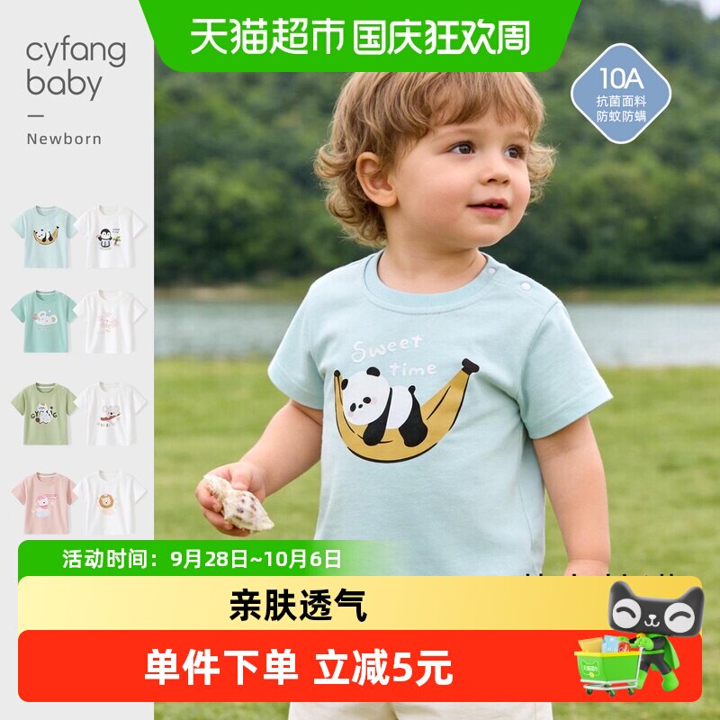 彩婴房A类纯棉宝宝短袖柔软亲肤