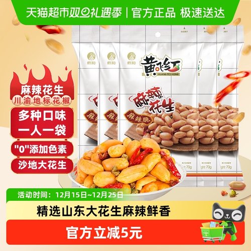 黄飞红麻辣花生米坚果炒货