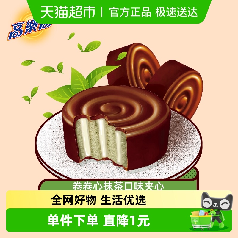 抹茶味西式糕点高乐高夹心