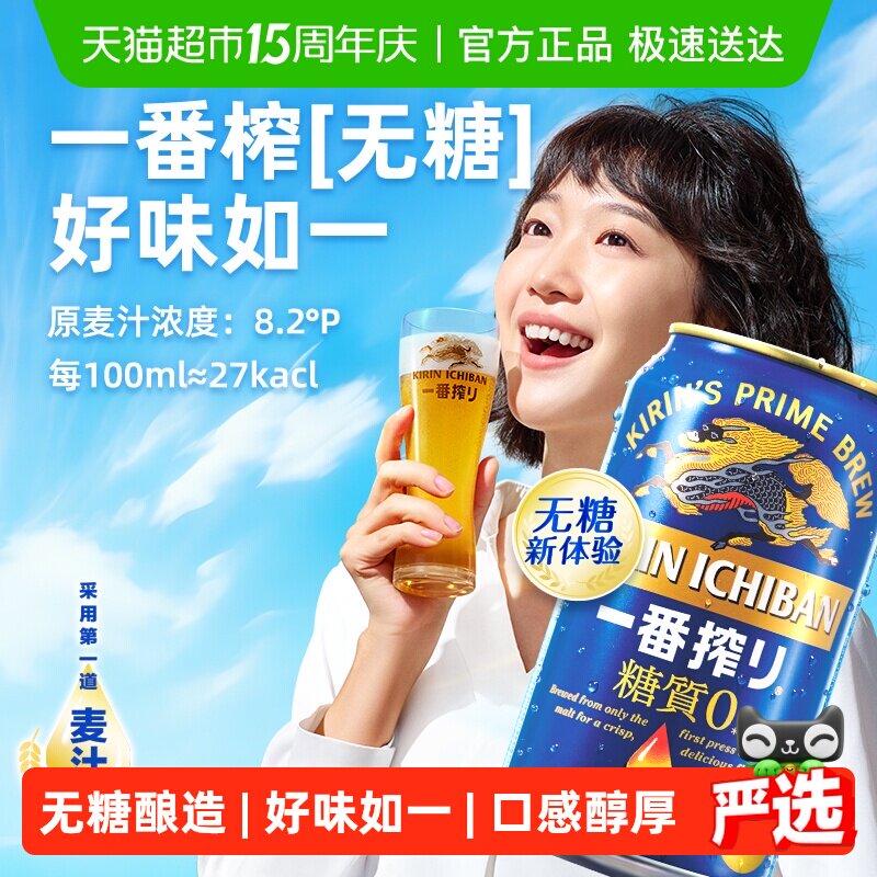 日本KIRIN/麒麟一番榨无糖啤酒350ml*24罐日本原装进口易拉罐箱装