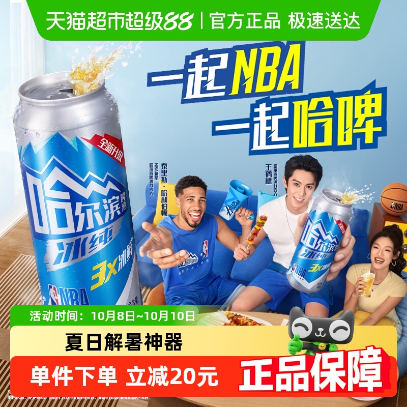 【王鹤棣推荐】哈尔滨啤酒哈啤冰纯拉罐500ml*18听易拉罐整箱批发