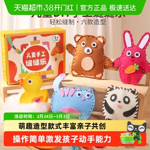 儿童缝缝乐包不织布手工创意挂件材料包DIY玩偶摆件儿童礼物玩具
