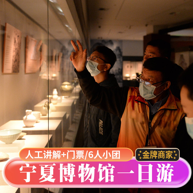 银川一日游精品小团