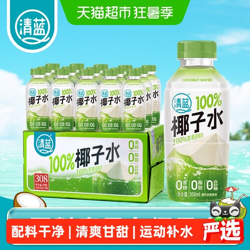 清蓝NFC椰子水清爽甘甜夏日解渴