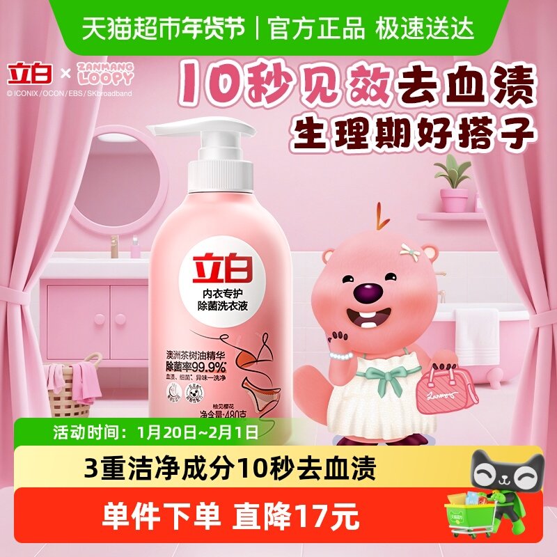 立白内衣洗内裤清洗液洗衣液女专用除菌抑菌去血渍留香480g,洗护清洁剂/卫生巾/纸/香薰,内衣洗衣液,淘宝优惠券,粉丝福利购,淘宝优惠卷