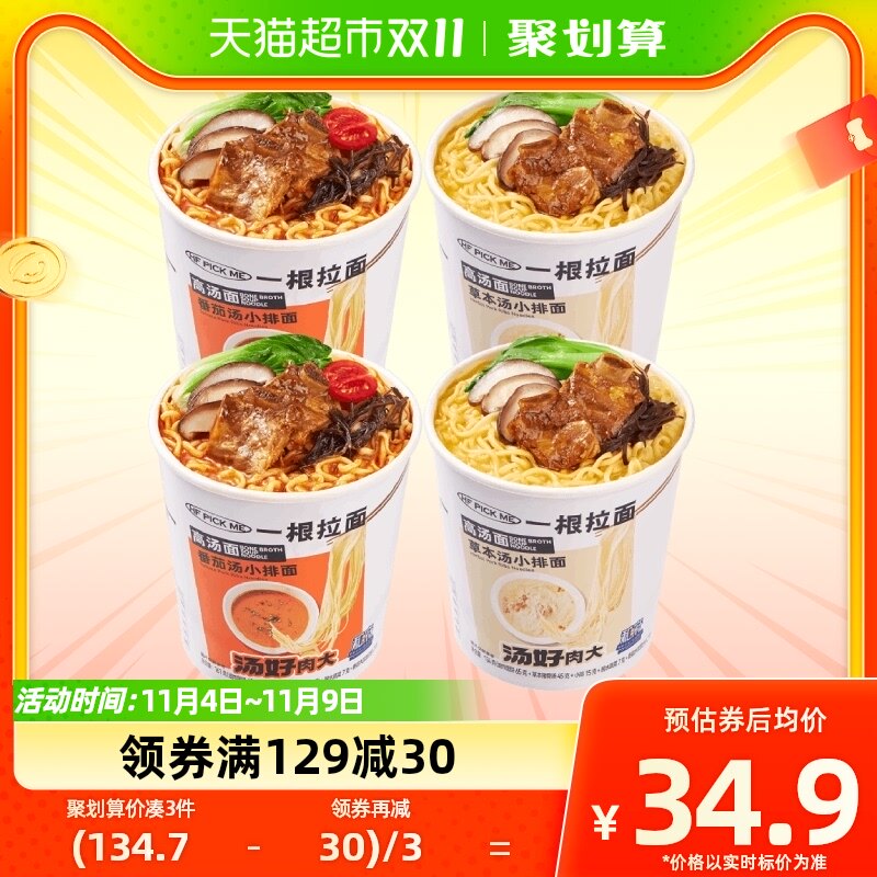 和府捞面番茄汤2桶+草本汤小排面2桶590g组合装速食新旧包装交替高性价比高么？