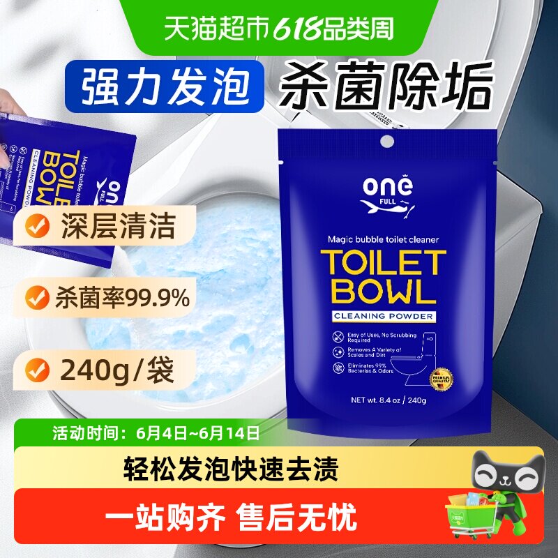 ONEFULL马桶洁厕泡泡粉强力除垢去黄洁厕宝洁厕灵洗厕所清洁剂
