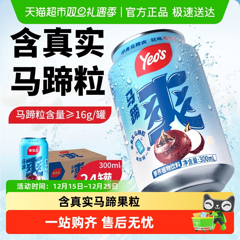 杨协成马蹄荸荠饮料