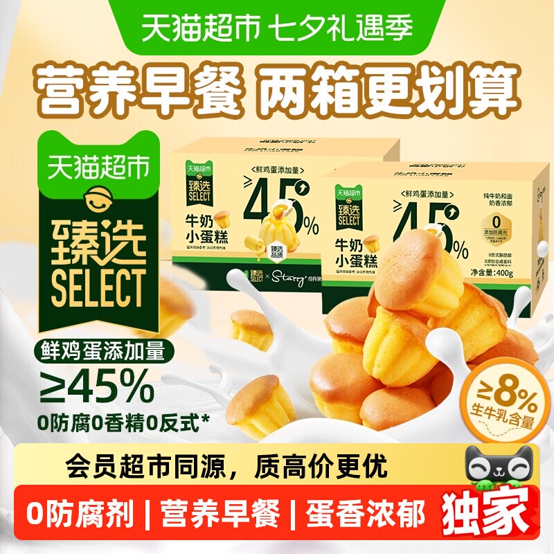 猫超臻选牛奶小蛋糕400g*2司丹尔糕点孕妇面包营养早餐儿童零食