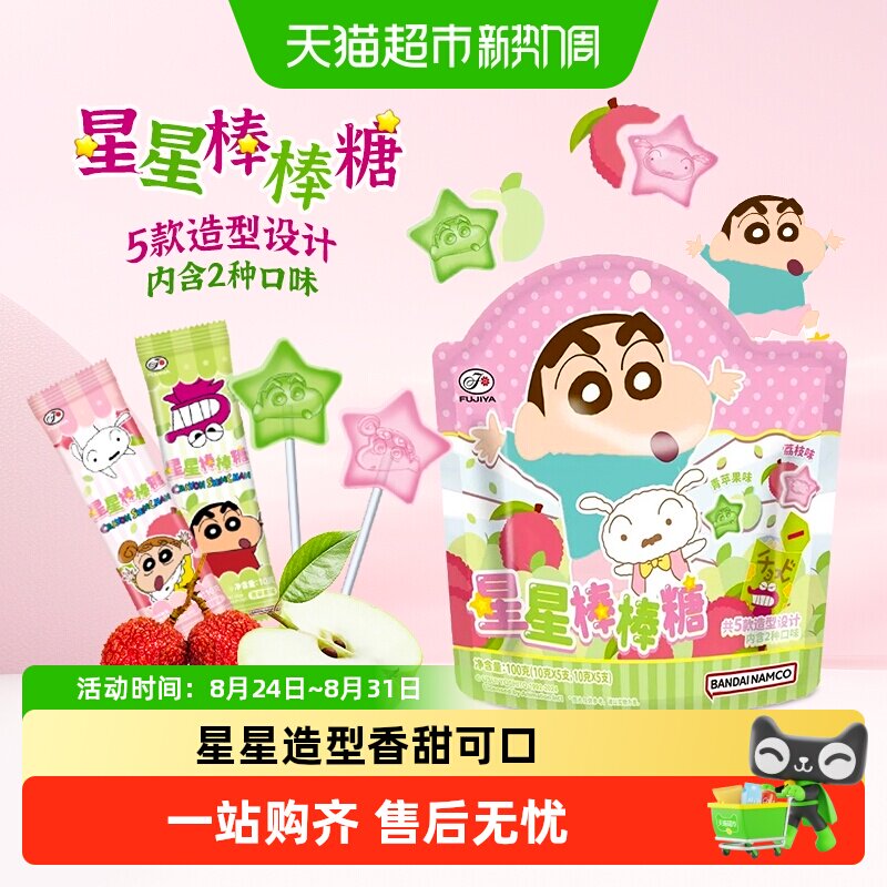 【顺丰发货】不二家蜡笔小新联名棒棒糖水果味糖果儿童礼物小零食