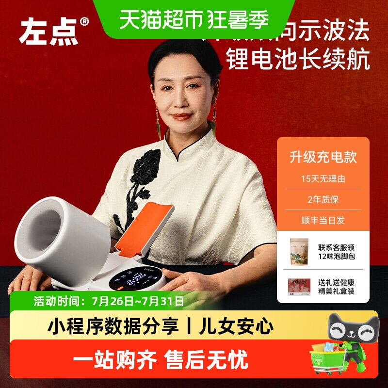 左点家用测量仪柯氏音电子血压计
