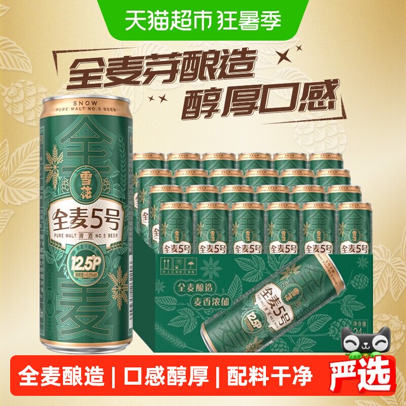 雪花全麦5号醇厚啤酒泡沫绵密