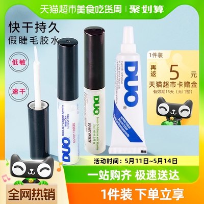 DUO防敏过敏假睫毛胶水5g