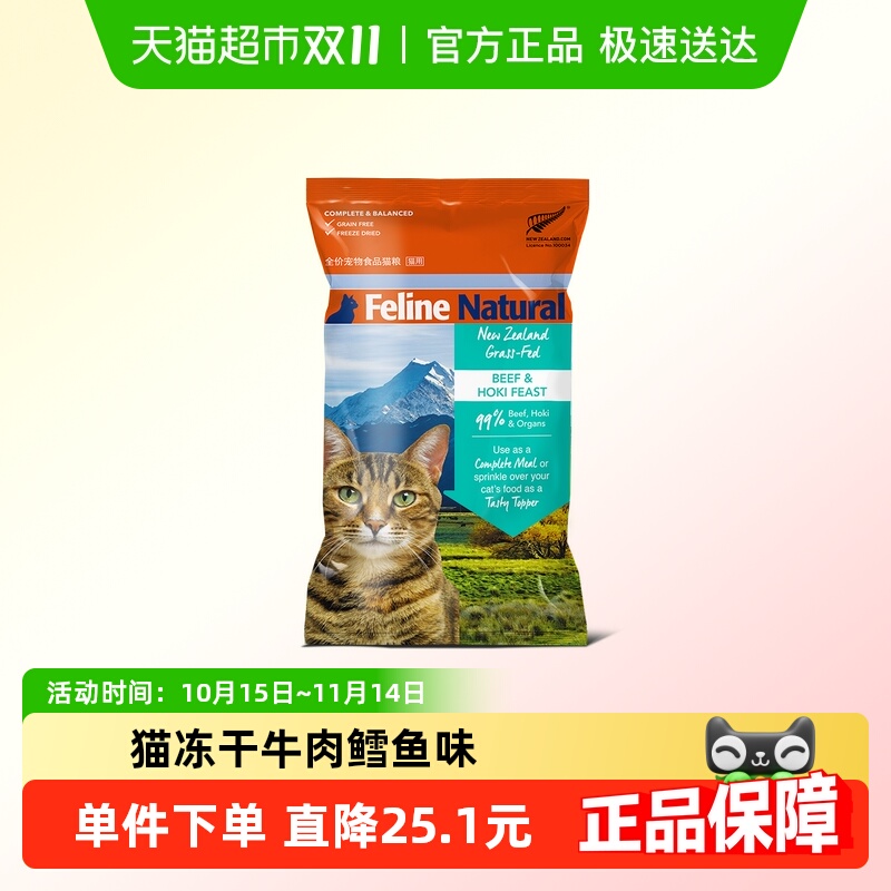 K9Natural冻干牛肉鳕鱼味猫粮