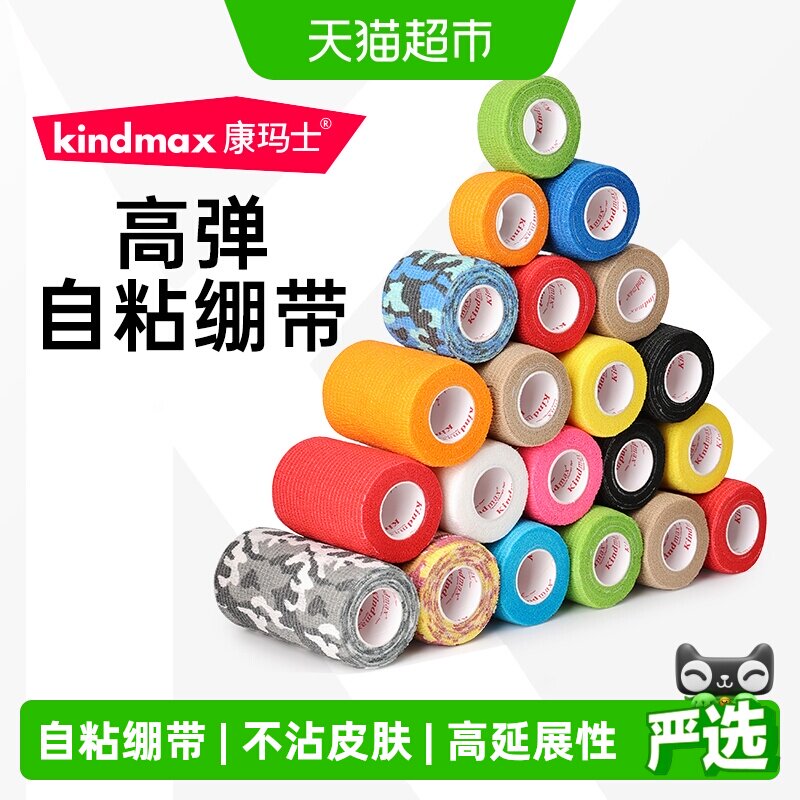 康玛士自粘弹力运动绷带手撕即断图片