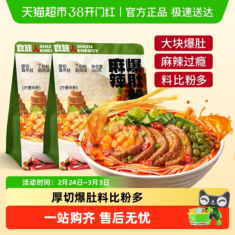 食族人麻辣爆肚粉袋装麻酱螺蛳粉方便面米粉方便速食实惠酸辣粉