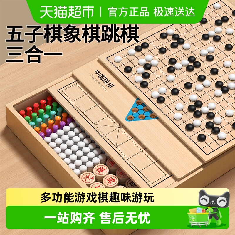 星星舟五子棋跳棋中国象棋