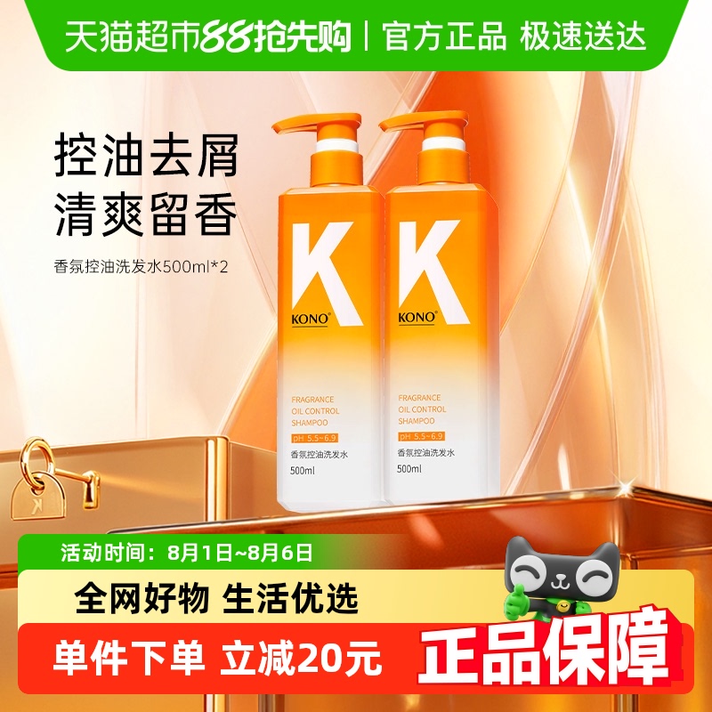 KONO控油蓬松清洁大容量洗发水