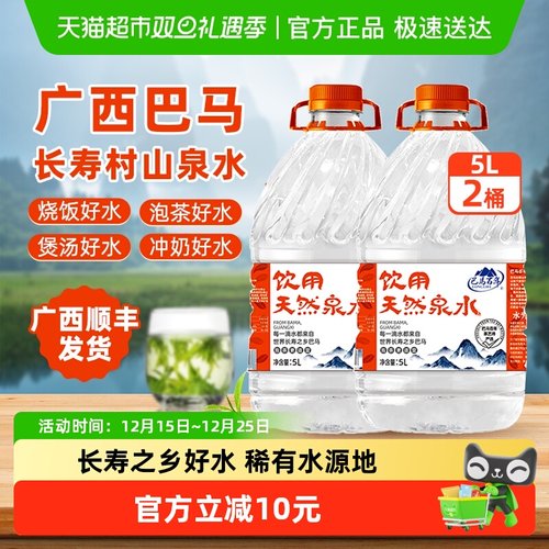 巴马百年长寿村天然山泉水桶装水