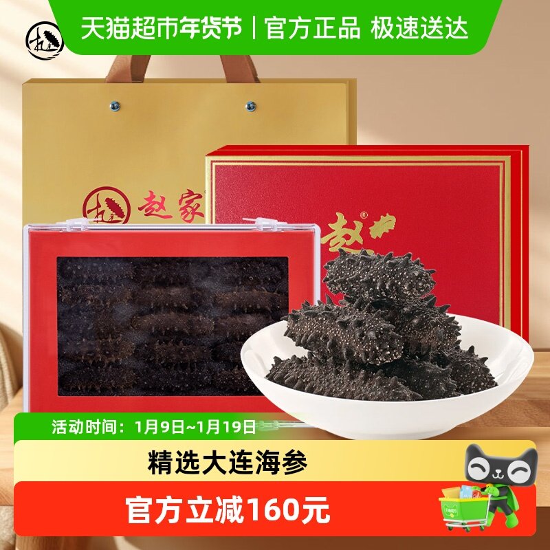 淡干海参大连底播刺参辽参海鲜水产干货礼盒,水产肉类/新鲜蔬果/熟食,海参,淘宝优惠券,粉丝福利购,淘宝优惠卷
