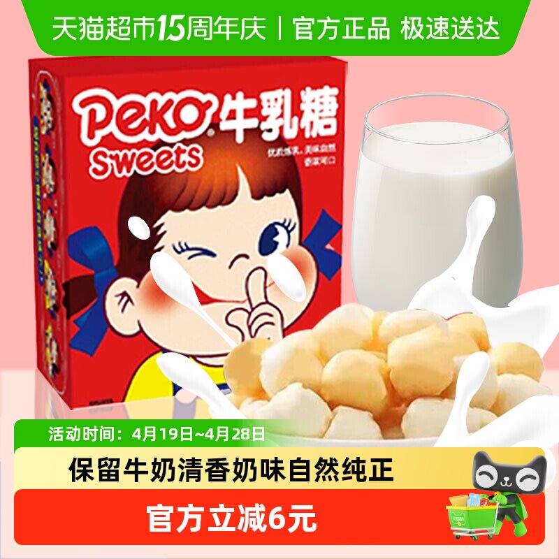 不二家原味牛乳糖30g*1盒糖果零食软奶糖喜糖独立包装凑单