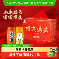 北冰洋汽水橙汁桔汁双拼礼盒装330ml*12听碳酸饮料果汁饮品送礼