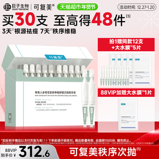 可复美秩序次抛液30支/盒稀有人参皂苷致研净痘舒缓保湿补水控油