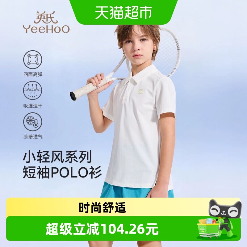 YEEHOO英氏男童凉感速干短袖