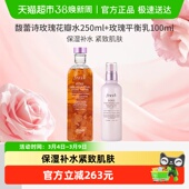 平衡乳100ml 馥蕾诗玫瑰花瓣水250ml 下拉更优惠
