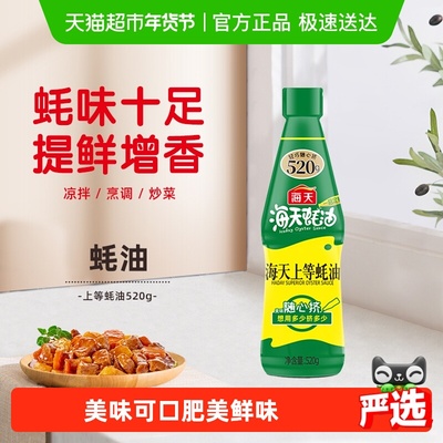海天上等蚝油520g×1瓶