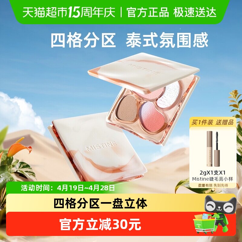 Mistine蜜丝婷奶咖面部综合盘阴影高光腮红眼影提亮自然易上色